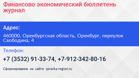 Финансово экономический бюллетень журнал - визитка