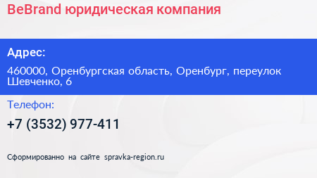 BeBrand юридическая компания - визитка