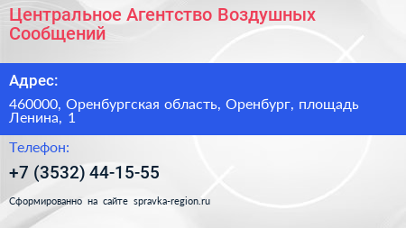 Центральное Агентство Воздушных Сообщений - визитка
