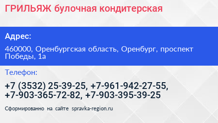 ГРИЛЬЯЖ булочная кондитерская - визитка