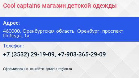 Cool captains магазин детской одежды - визитка