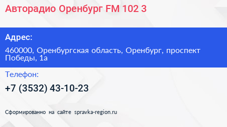 Авторадио Оренбург FM 102 3 - визитка