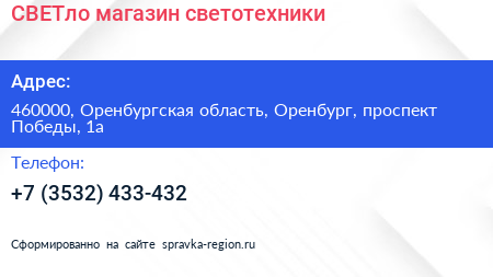 СВЕТло магазин светотехники - визитка