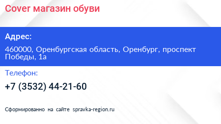 Cover магазин обуви - визитка