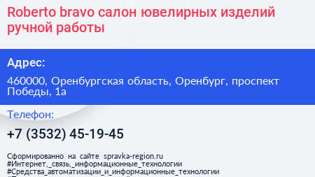 Roberto bravo салон ювелирных изделий ручной работы - визитка