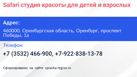 Safari студия красоты для детей и взрослых - визитка