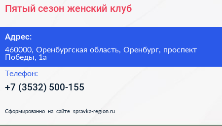 Пятый сезон женский клуб - визитка