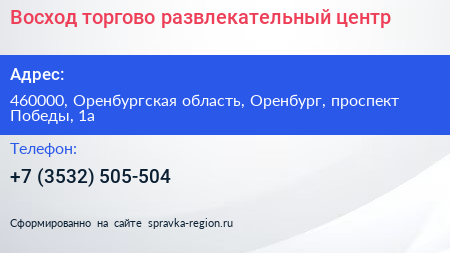 Восход торгово развлекательный центр - визитка