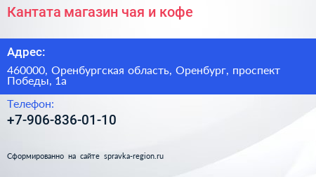 Кантата магазин чая и кофе - визитка