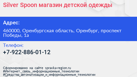 Silver Spoon магазин детской одежды - визитка