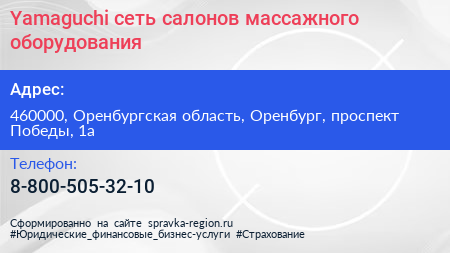 Yamaguchi сеть салонов массажного оборудования - визитка