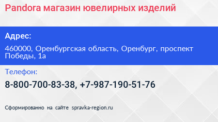 Pandora магазин ювелирных изделий - визитка