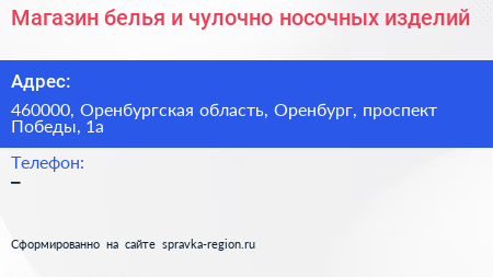 Магазин белья и чулочно носочных изделий - визитка