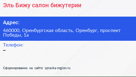 Эль Бижу салон бижутерии - визитка