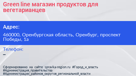 Green line магазин продуктов для вегетарианцев - визитка
