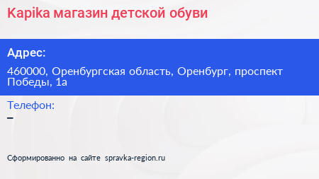 Kapika магазин детской обуви - визитка