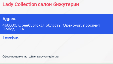Lady Collection салон бижутерии - визитка