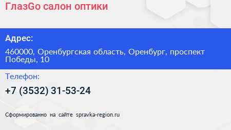 ГлазGo салон оптики - визитка