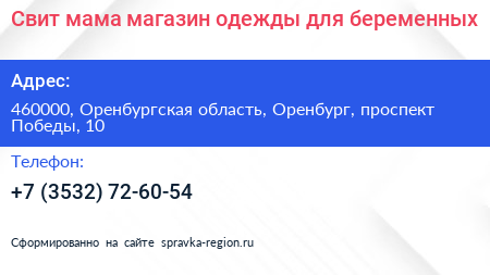 Свит мама магазин одежды для беременных - визитка