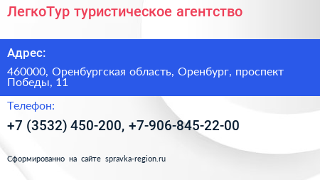 ЛегкоТур туристическое агентство - визитка