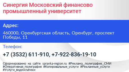 Синергия Московский финансово промышленный университет - визитка