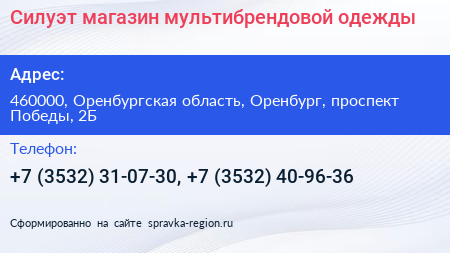 Силуэт магазин мультибрендовой одежды - визитка