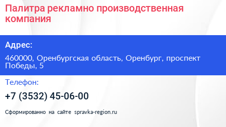 Палитра рекламно производственная компания - визитка