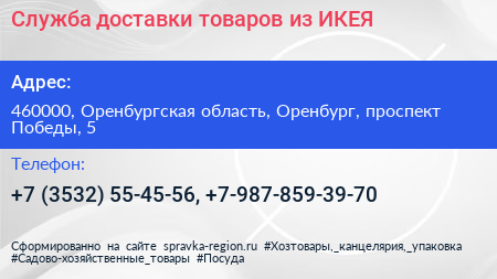 Служба доставки товаров из ИКЕЯ - визитка
