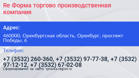 Re Форма торгово производственная компания - визитка