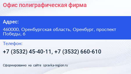 Офис полиграфическая фирма - визитка