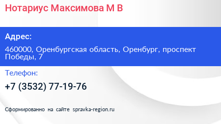 Нотариус Максимова М В  - визитка