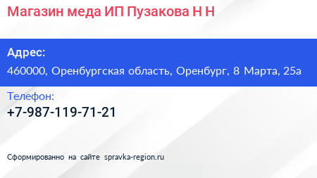 Магазин меда ИП Пузакова Н Н  - визитка