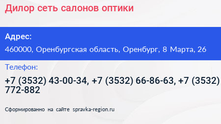 Дилор сеть салонов оптики - визитка