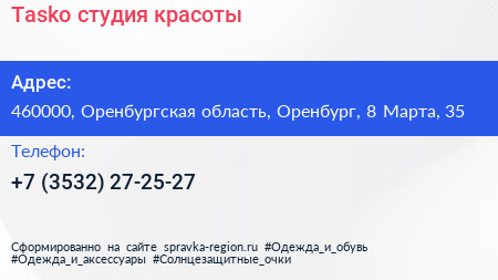 Tasko студия красоты - визитка