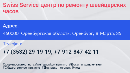 Swiss Service центр по ремонту швейцарских часов - визитка