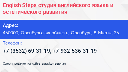 English Steps студия английского языка и эстетического развития - визитка