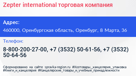 Zepter international торговая компания - визитка