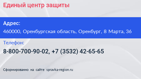 Единый центр защиты - визитка