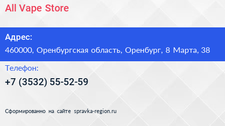 All Vape Store - визитка