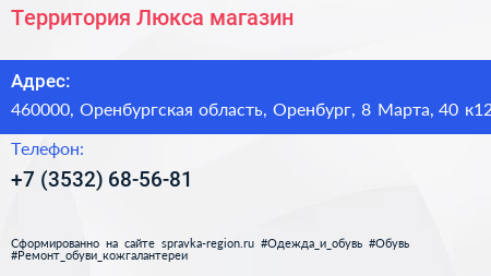 Территория Люкса магазин - визитка