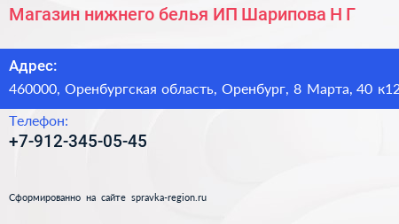 Магазин нижнего белья ИП Шарипова Н Г  - визитка