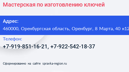 Мастерская по изготовлению ключей - визитка
