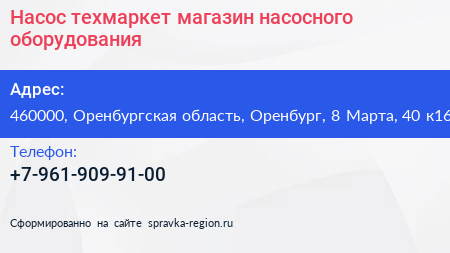 Насос техмаркет магазин насосного оборудования - визитка