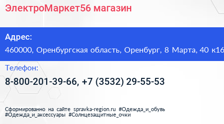 ЭлектроМаркет56 магазин - визитка