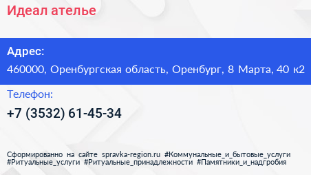 Идеал ателье - визитка