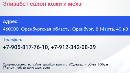 Элизабет салон кожи и меха - визитка