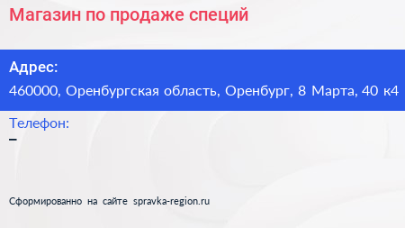 Магазин по продаже специй - визитка