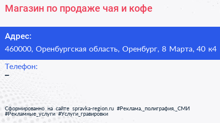Магазин по продаже чая и кофе - визитка