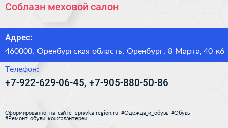 Соблазн меховой салон - визитка