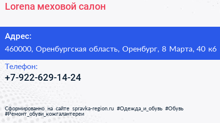 Lorena меховой салон - визитка